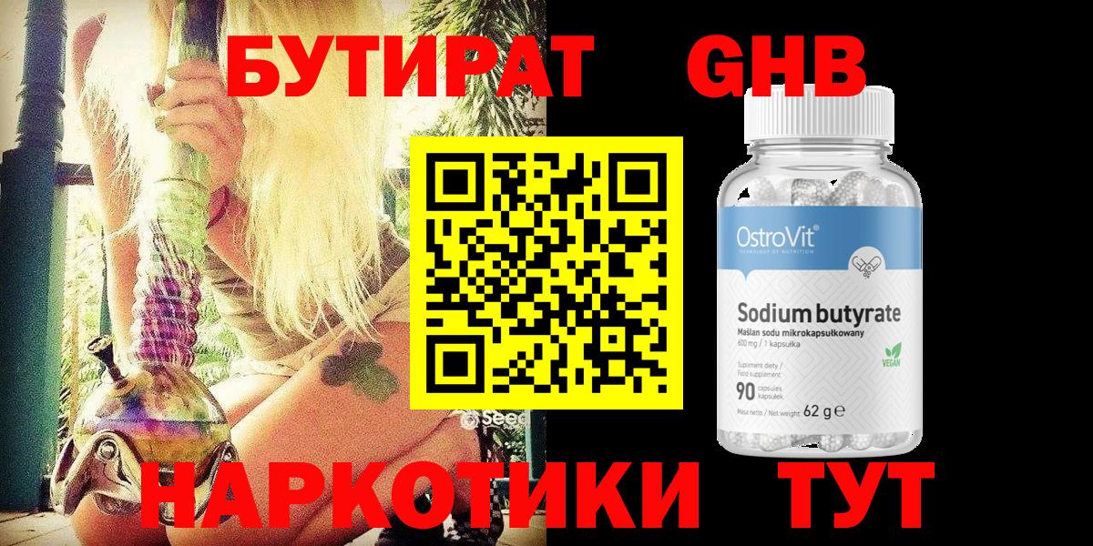 Бутират вода Советск