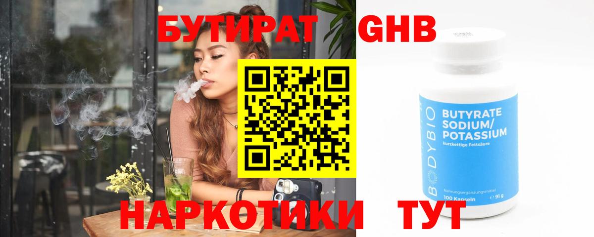 БУТИРАТ  БУТИРАТ вода  Вход с VPN  Советск 