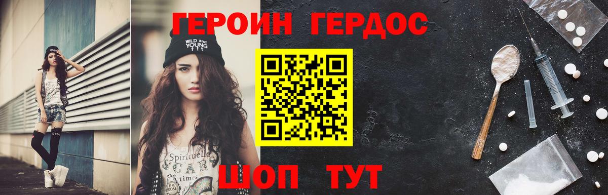 ГЕРОИН хмурый  Вход с VPN  Советск 