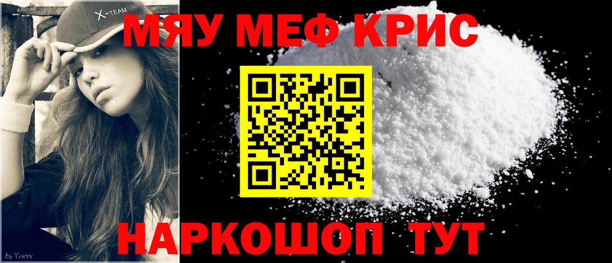 МЯУ-МЯУ мяу мяу  МЕФ  Советск  МЕФ кристаллы  Вход с VPN 