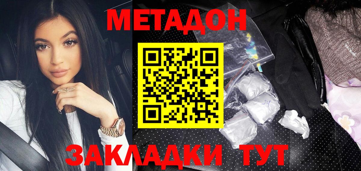 МЕТАДОН мёд  Метадон methadone  Советск  Вход с VPN 