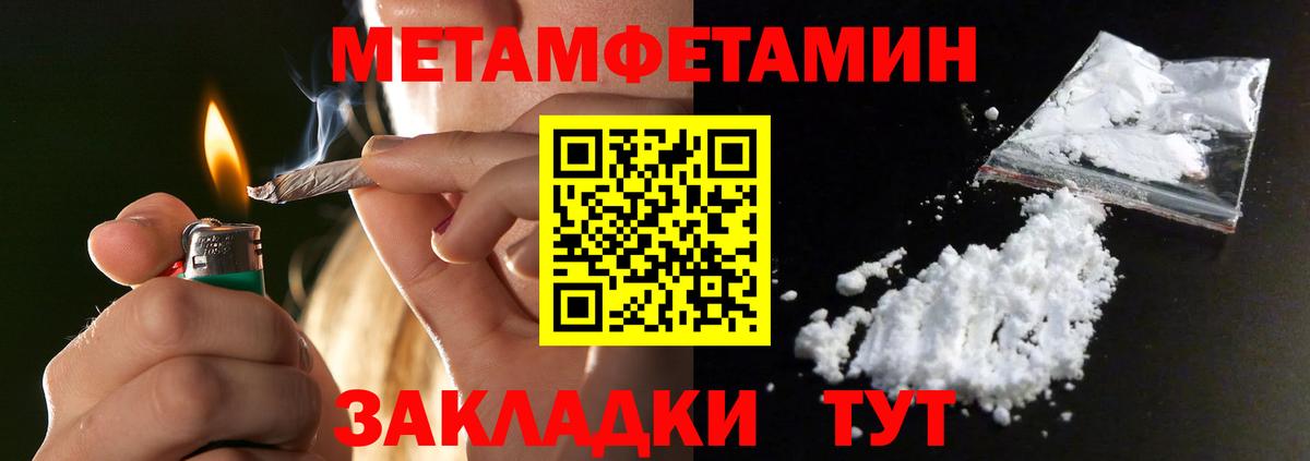 МЕТАМФЕТАМИН  Первитин Декстрометамфетамин 99.9%  Вход с VPN  Советск 