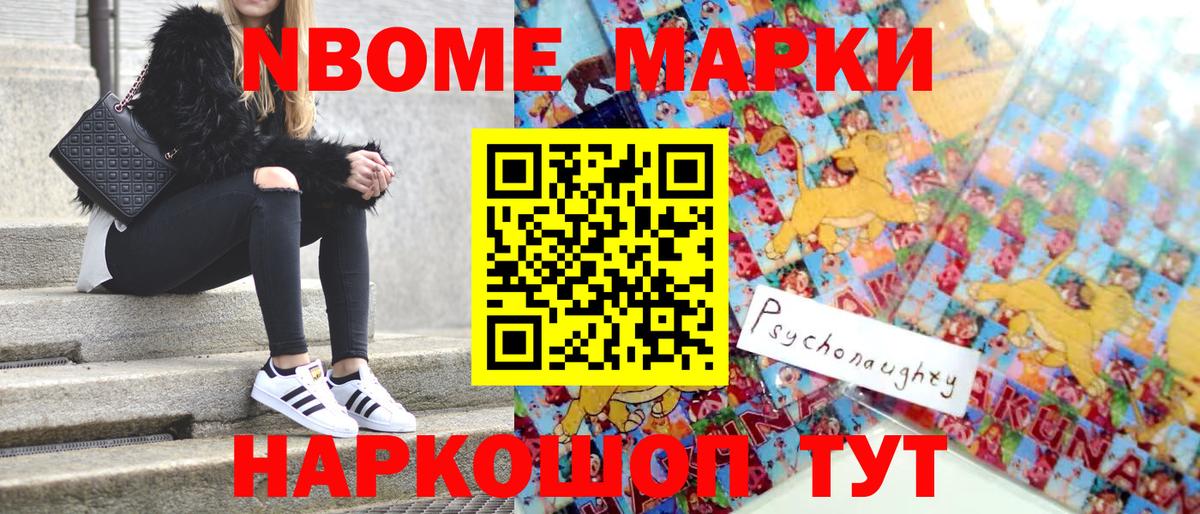 цена   Марки N-bome 1500мкг  Вход с VPN  Советск 
